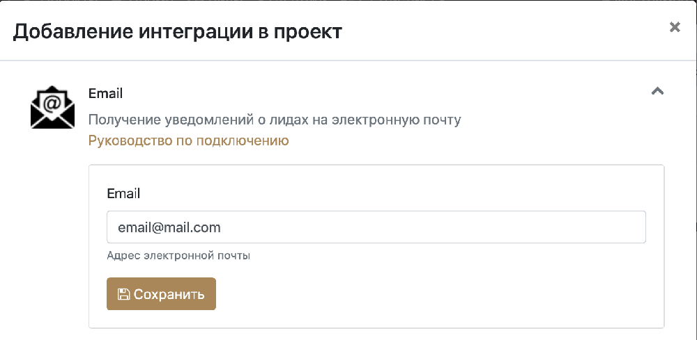 Настройка интеграции с Email в проекте