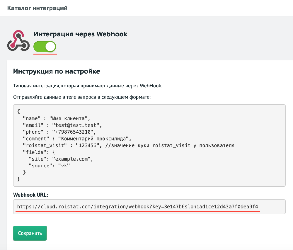Webhook URL для добавления лида в Roistat